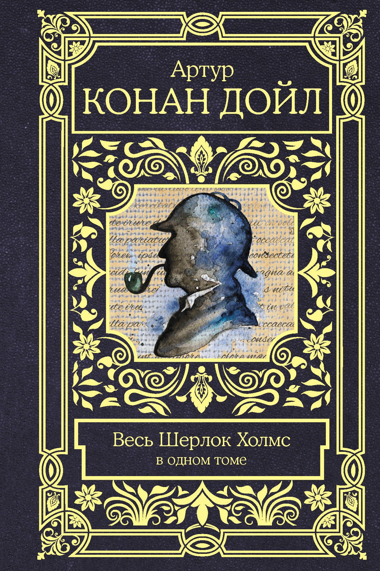 All Sherlock Holmes