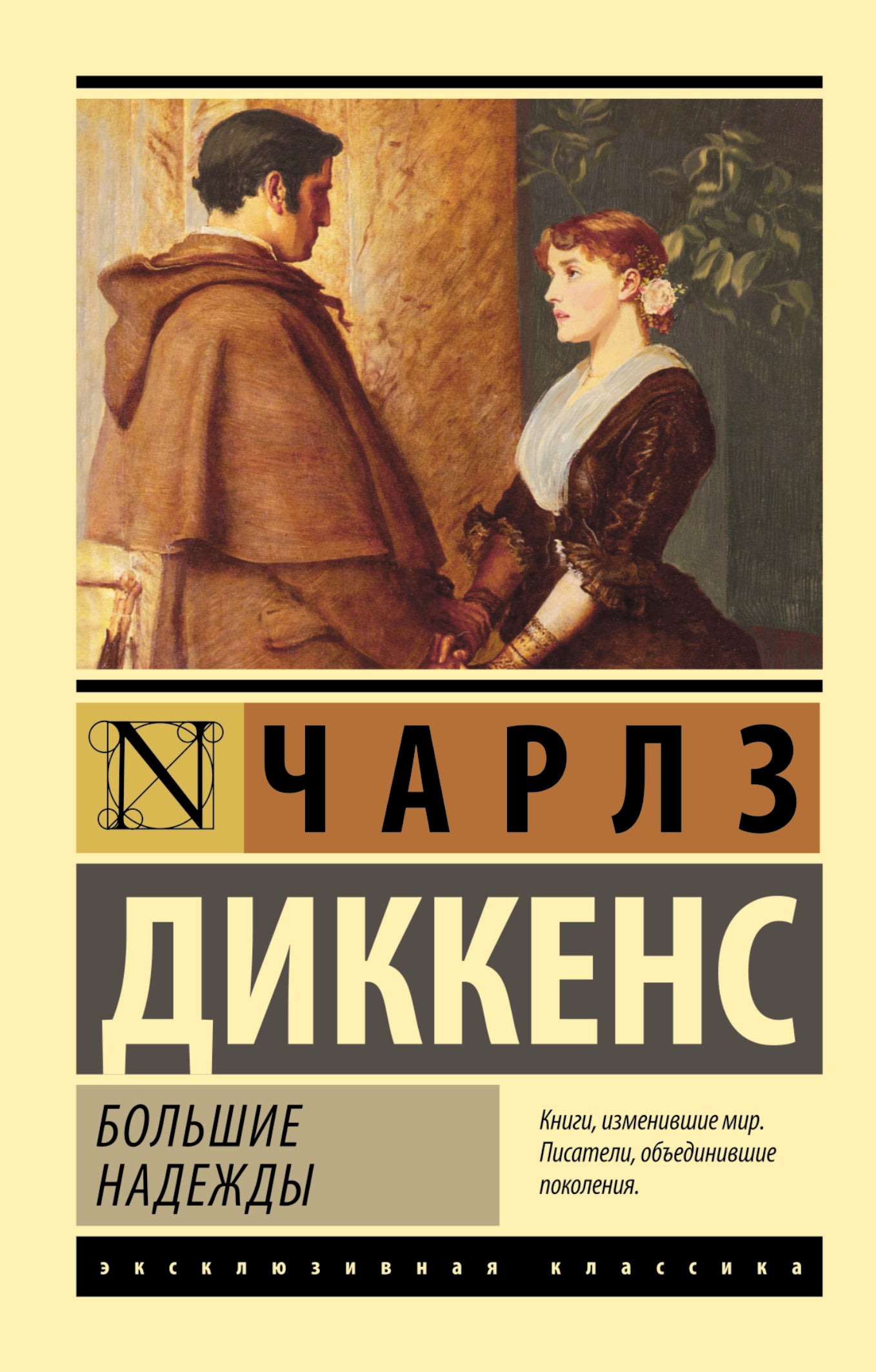Great Expectations