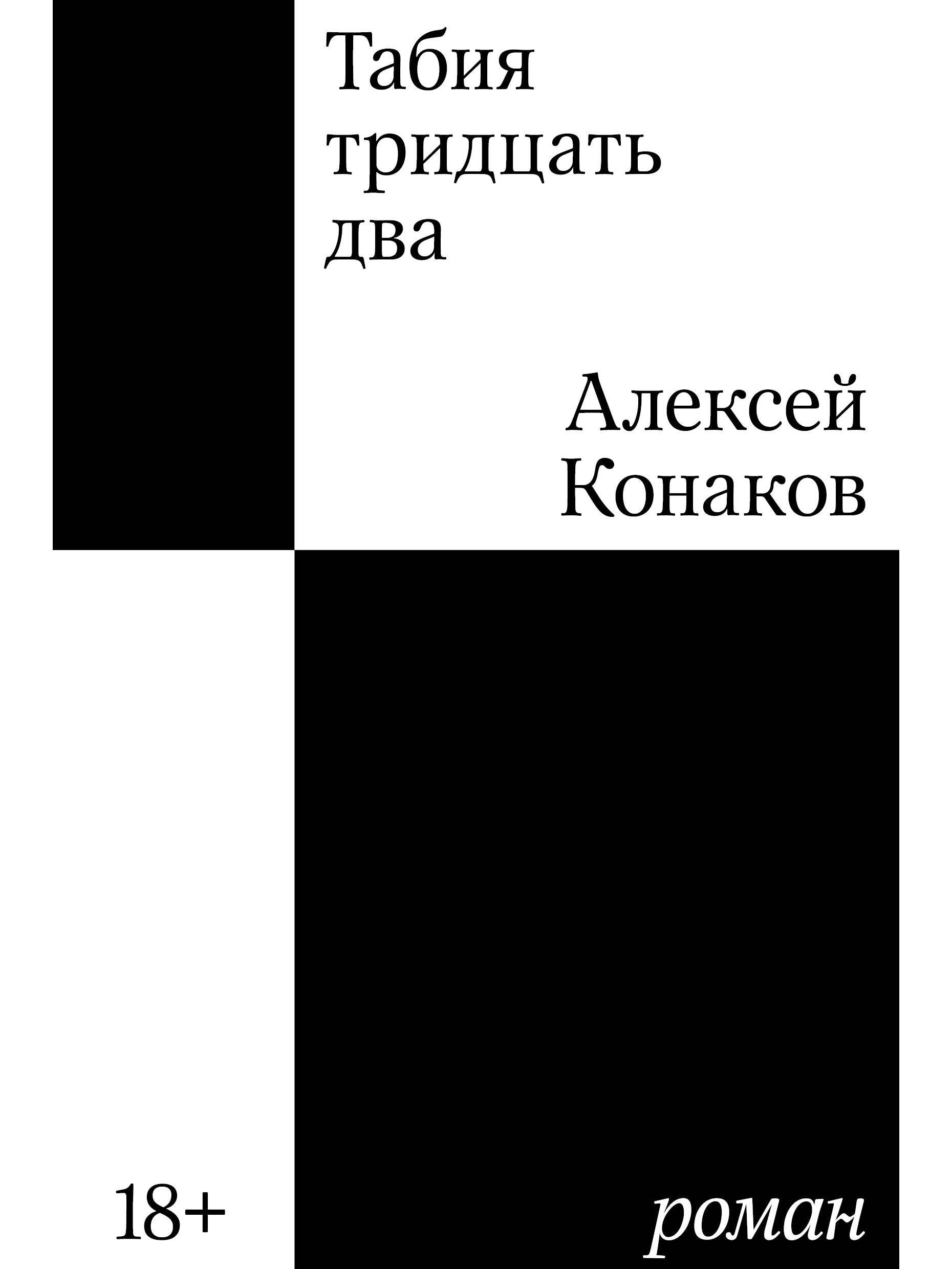 Tabiya thirty-two. Novel