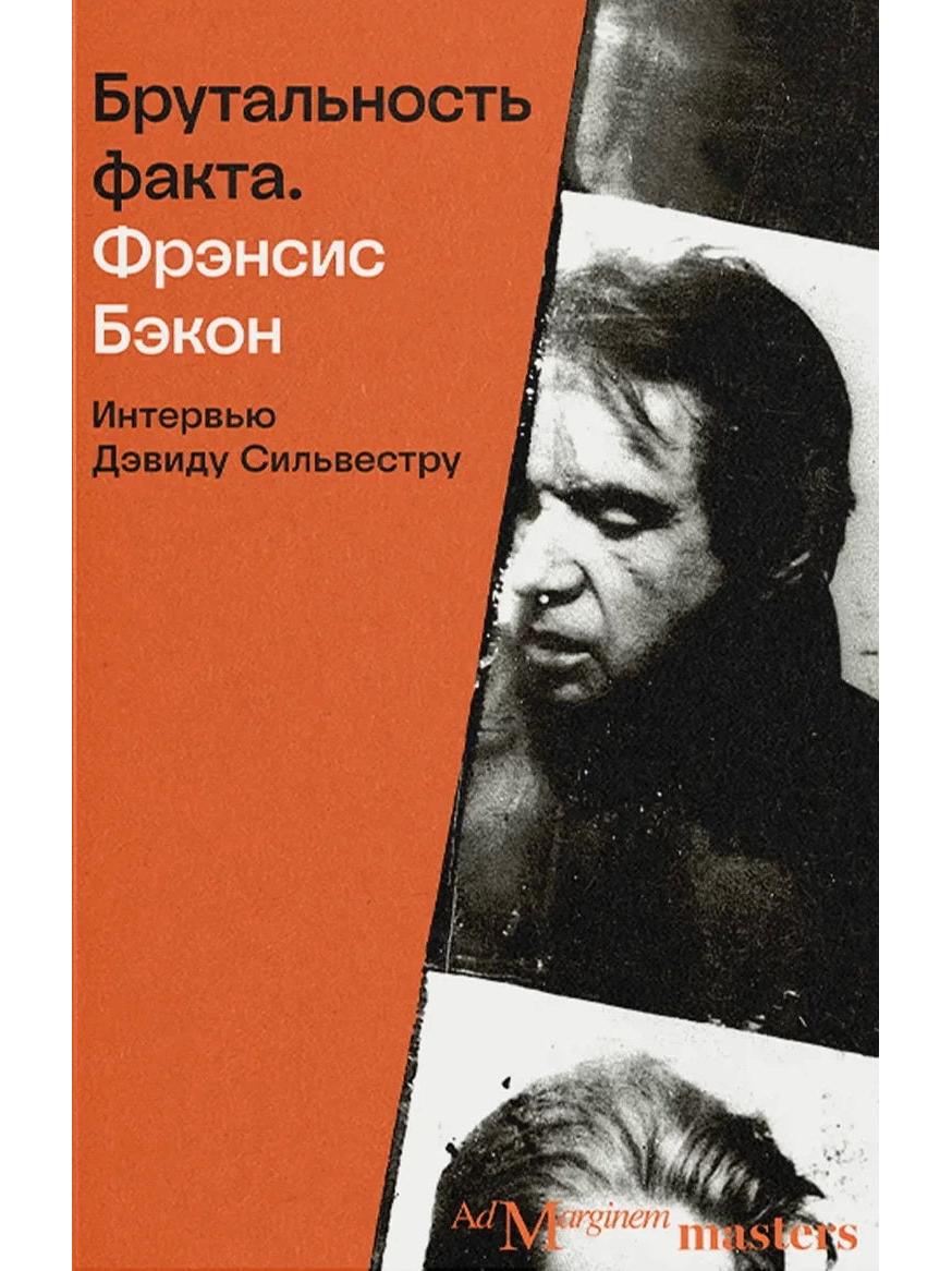 Брутальность факта: интервью Дэвиду Сильвестру