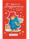 Paddington Bear Adventure Begins