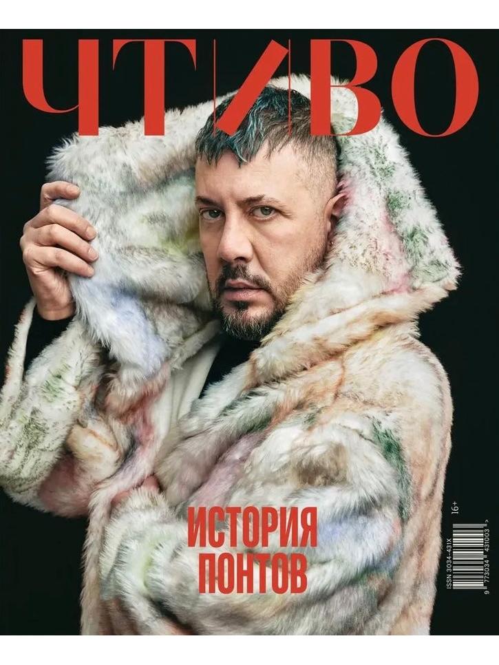 Журнал ЧТИВО №3 /2025