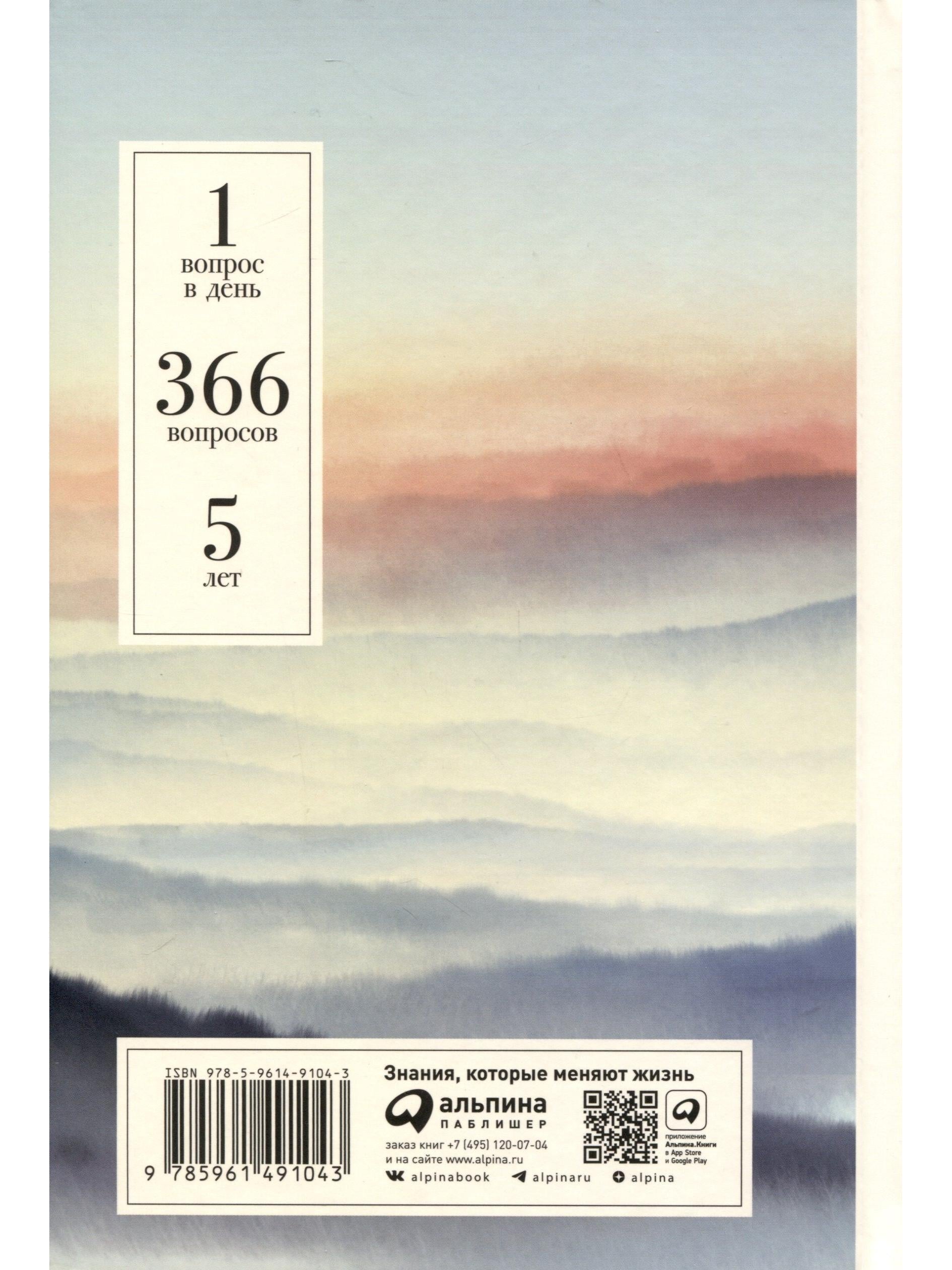 One Question a Day: Five Year Diary