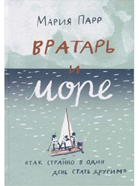 The Goalkeeper and the Sea