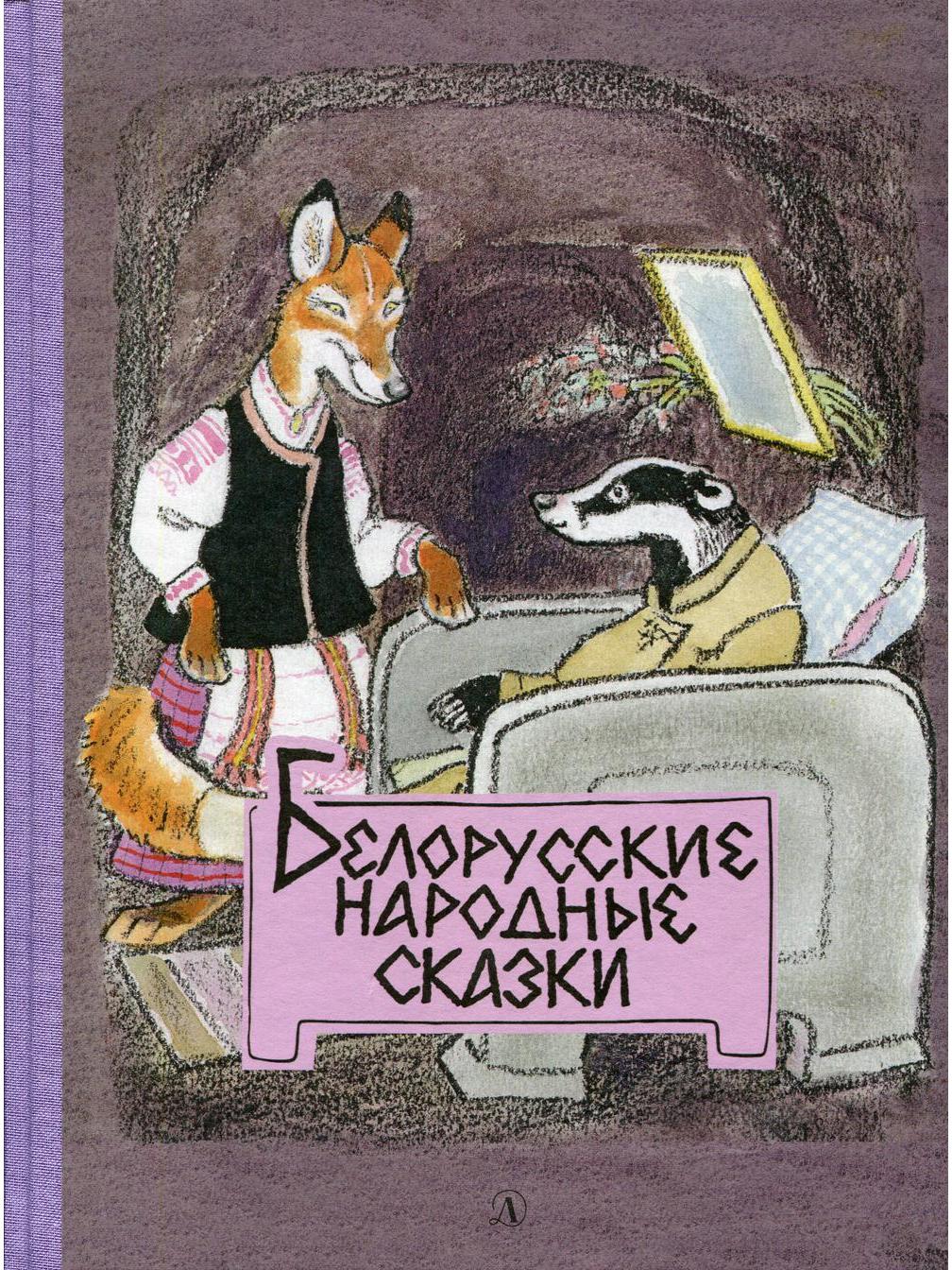 Belarusian folk tales