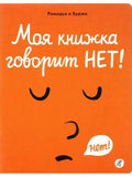 My book says NO!