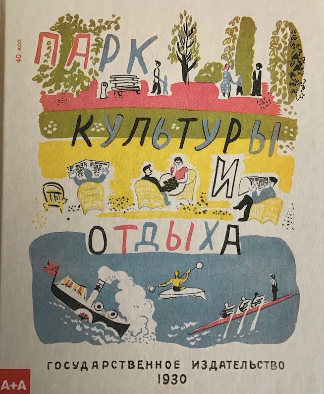 Park of Culture and Leisure