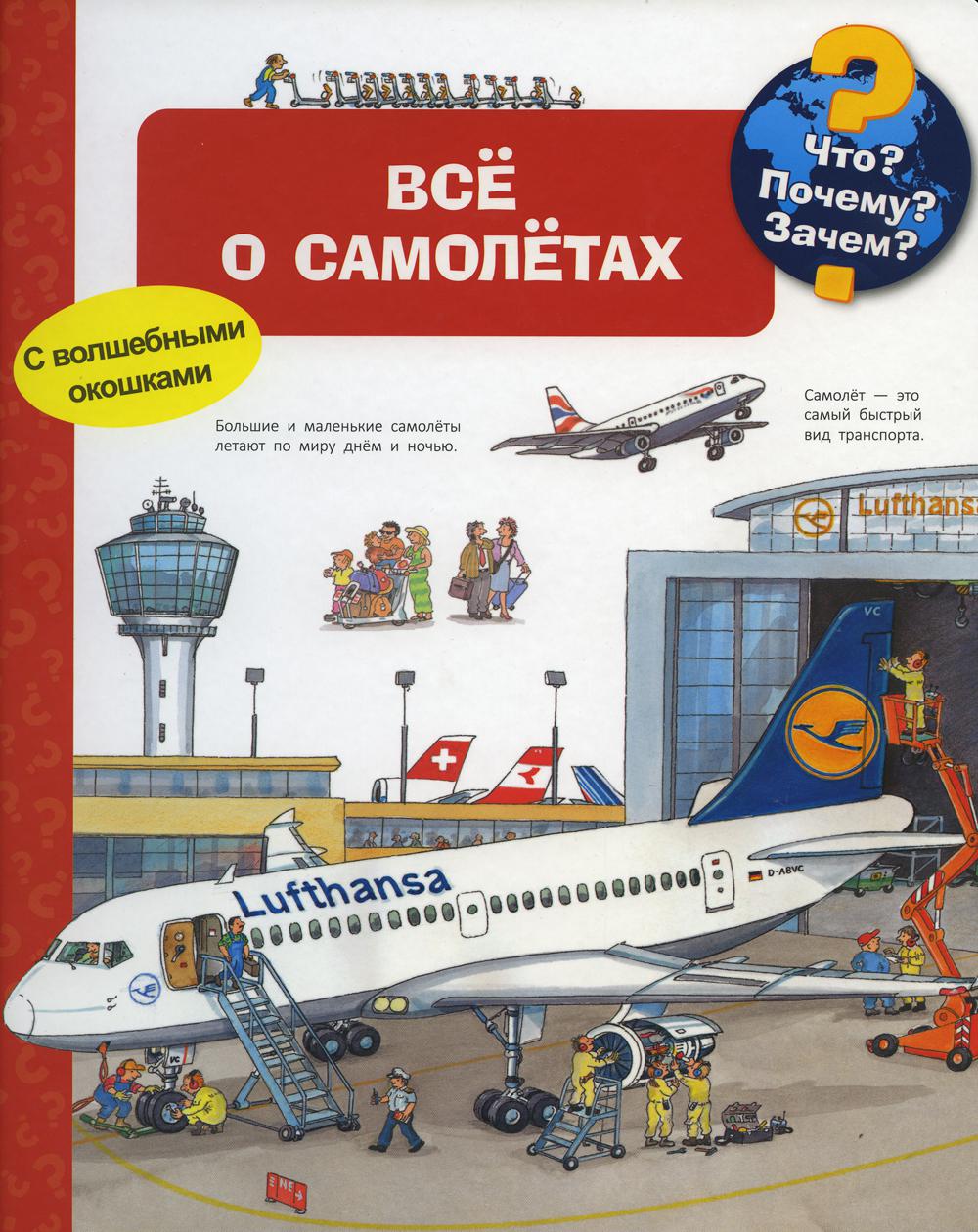 (Kart-P) What? Why? What for? All about airplanes (with magic windows)