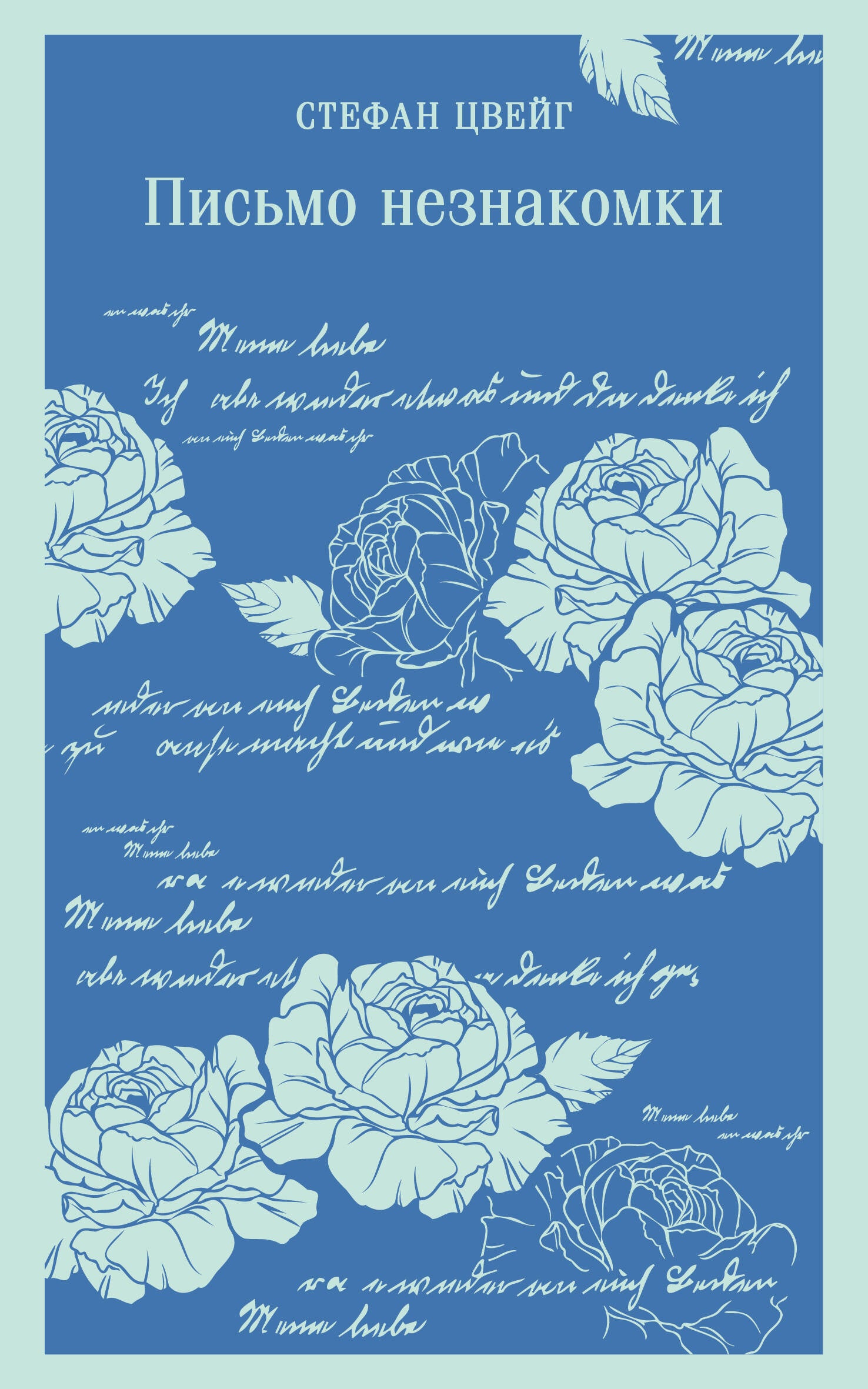 Letter from a stranger