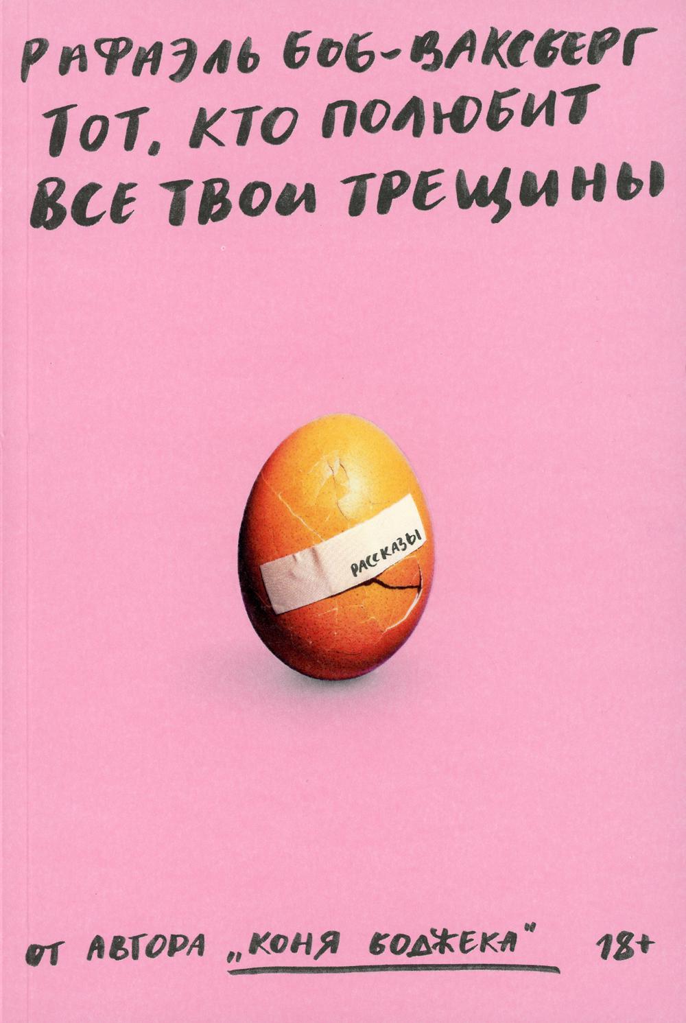 Someone who will love all your cracks