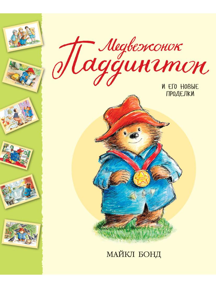 Paddington Bear and His New Tricks (Collection of Stories, TV version)