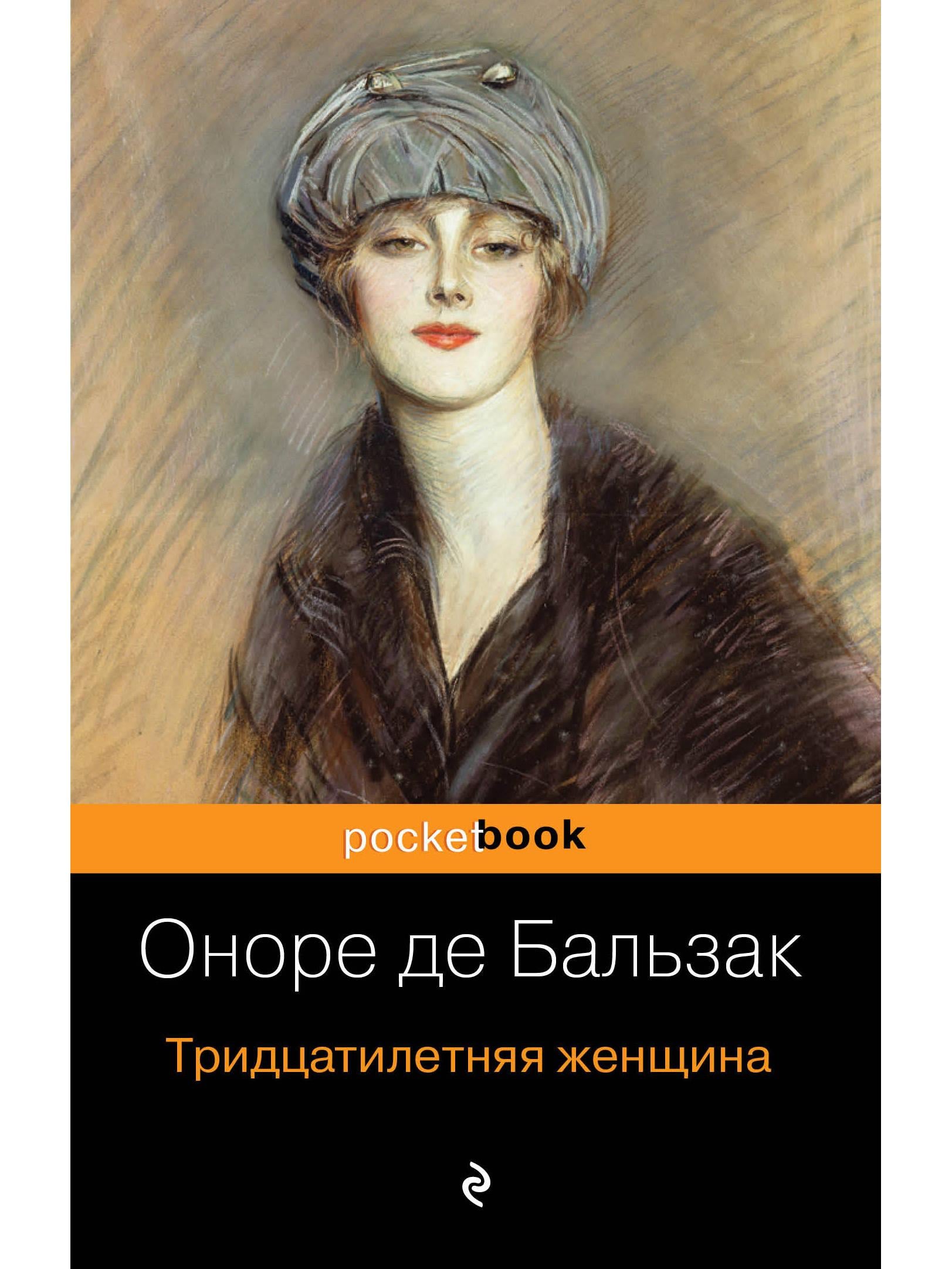 Тридцатилетняя женщина