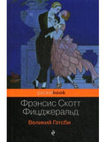 The Great Gatsby