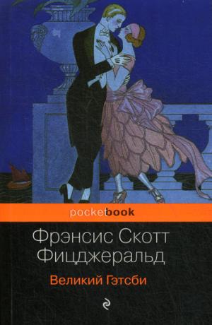 The Great Gatsby