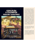 Once Upon a Time in Hollywood (Deluxe Edition)