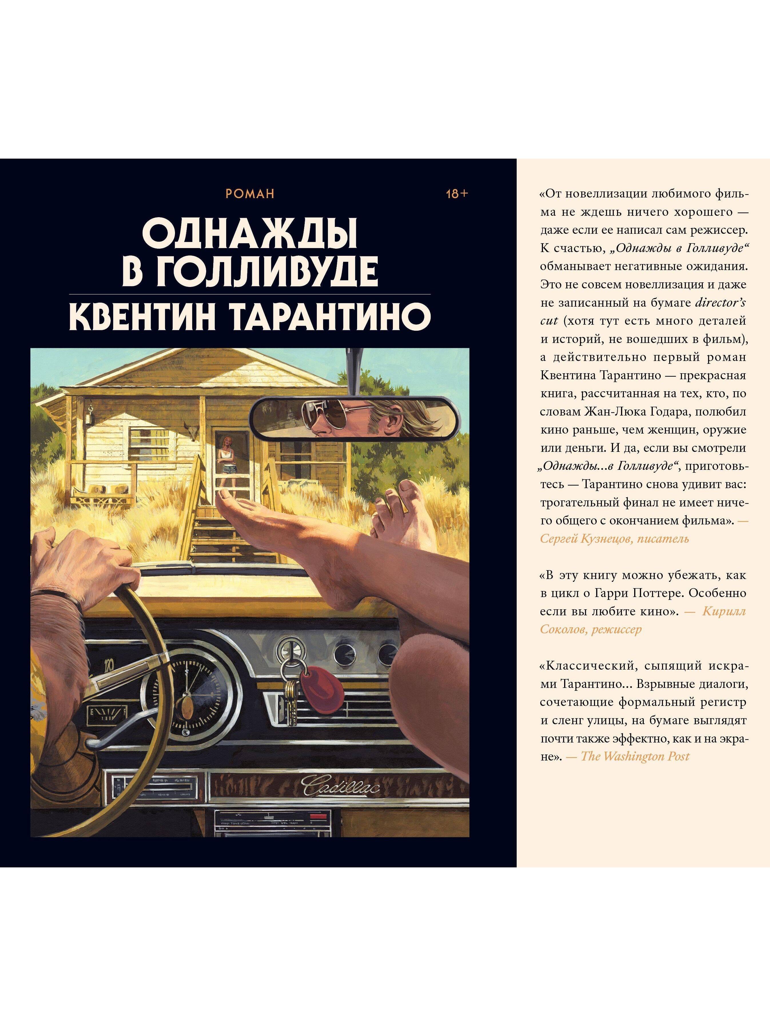 Однажды в Голливуде (делюкс-версия)