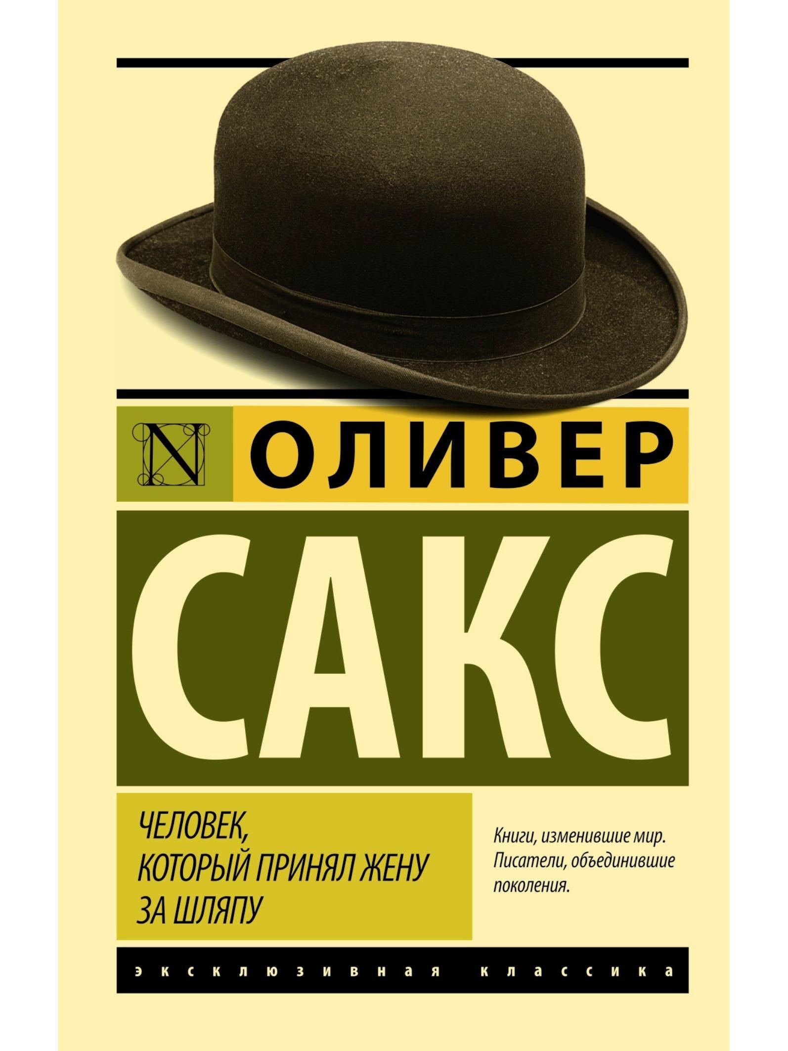 The Man Who Mistook His Wife for a Hat and Other Stories from Medical Practice