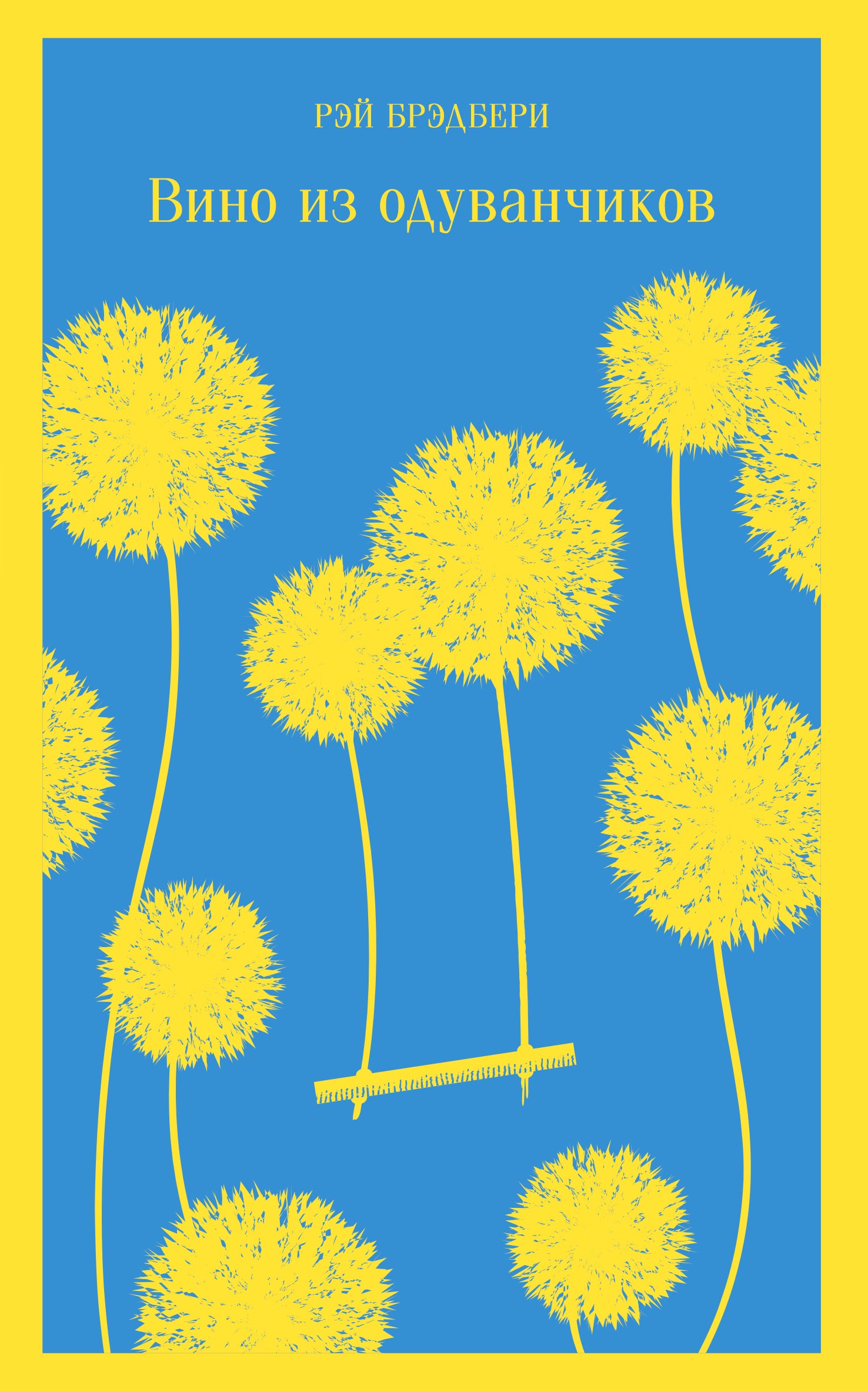 Dandelion Wine