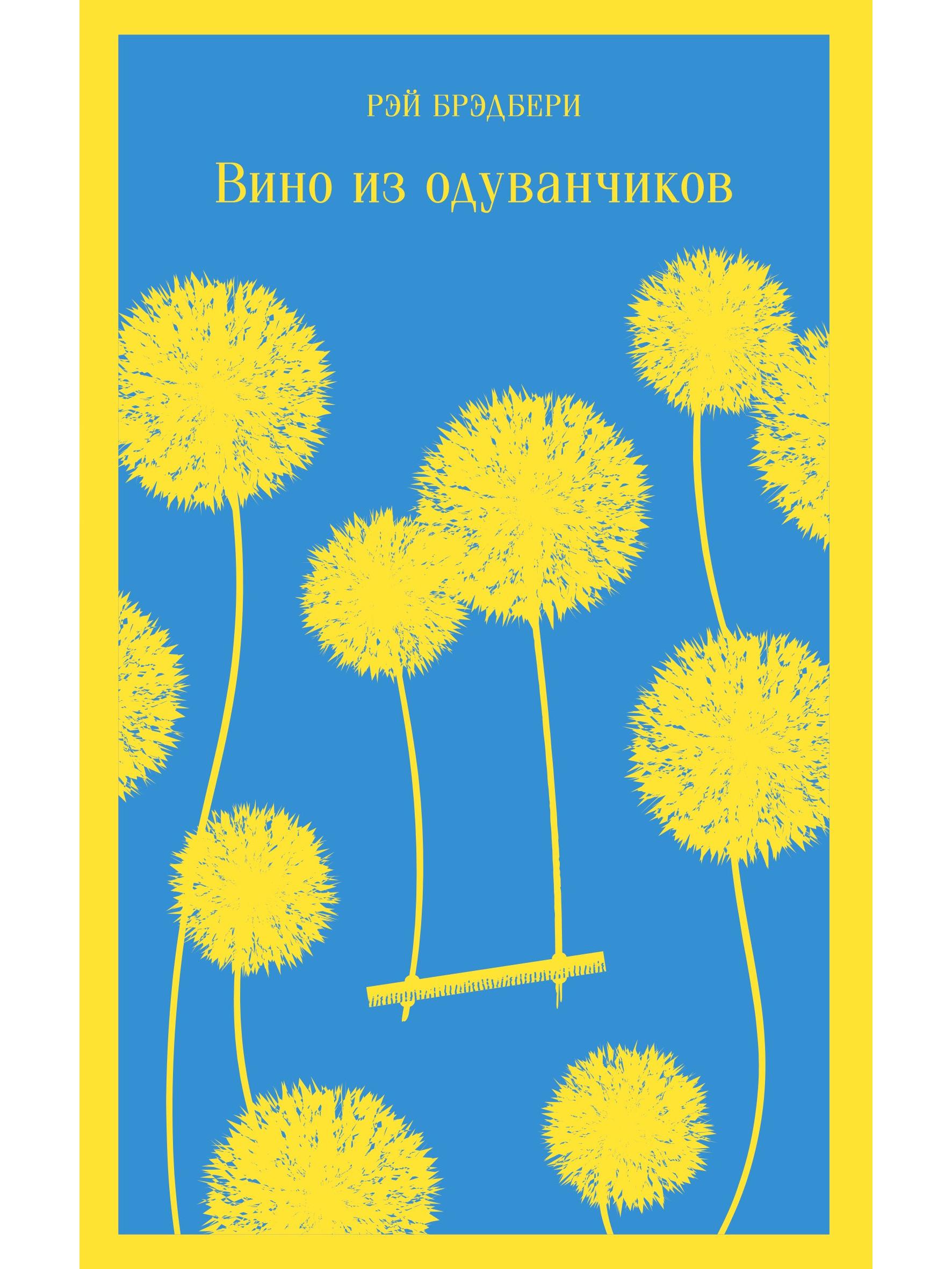 Вино из одуванчиков