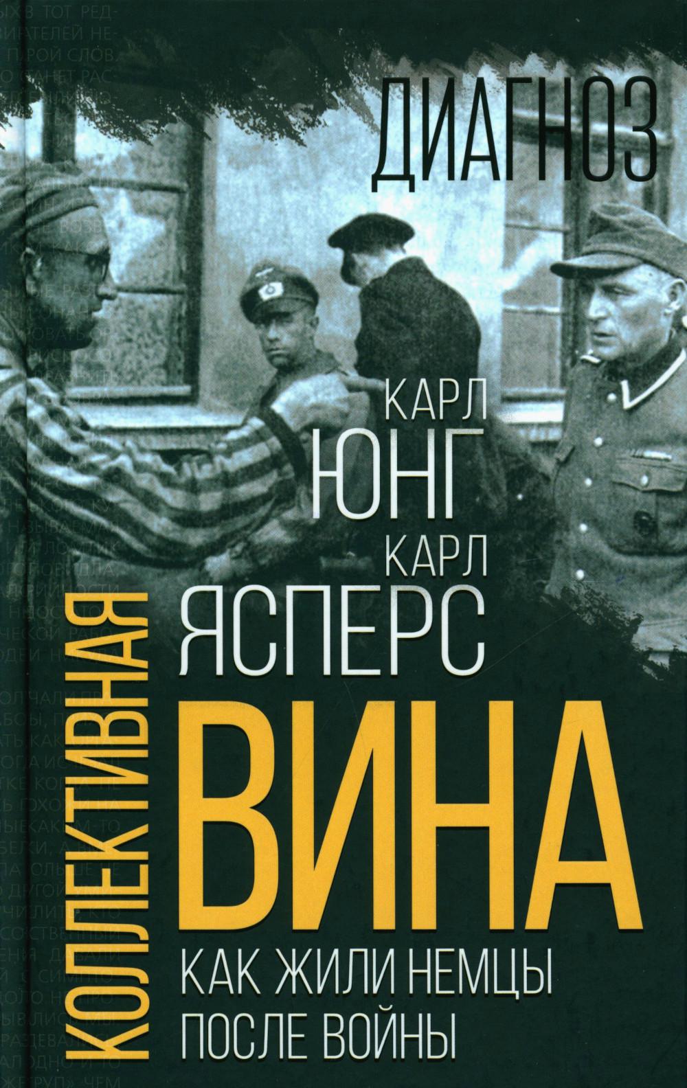 Collective Guilt: How Germans Lived After the War