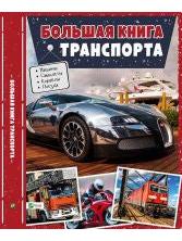 Children's encyclopedias, educational literature for children