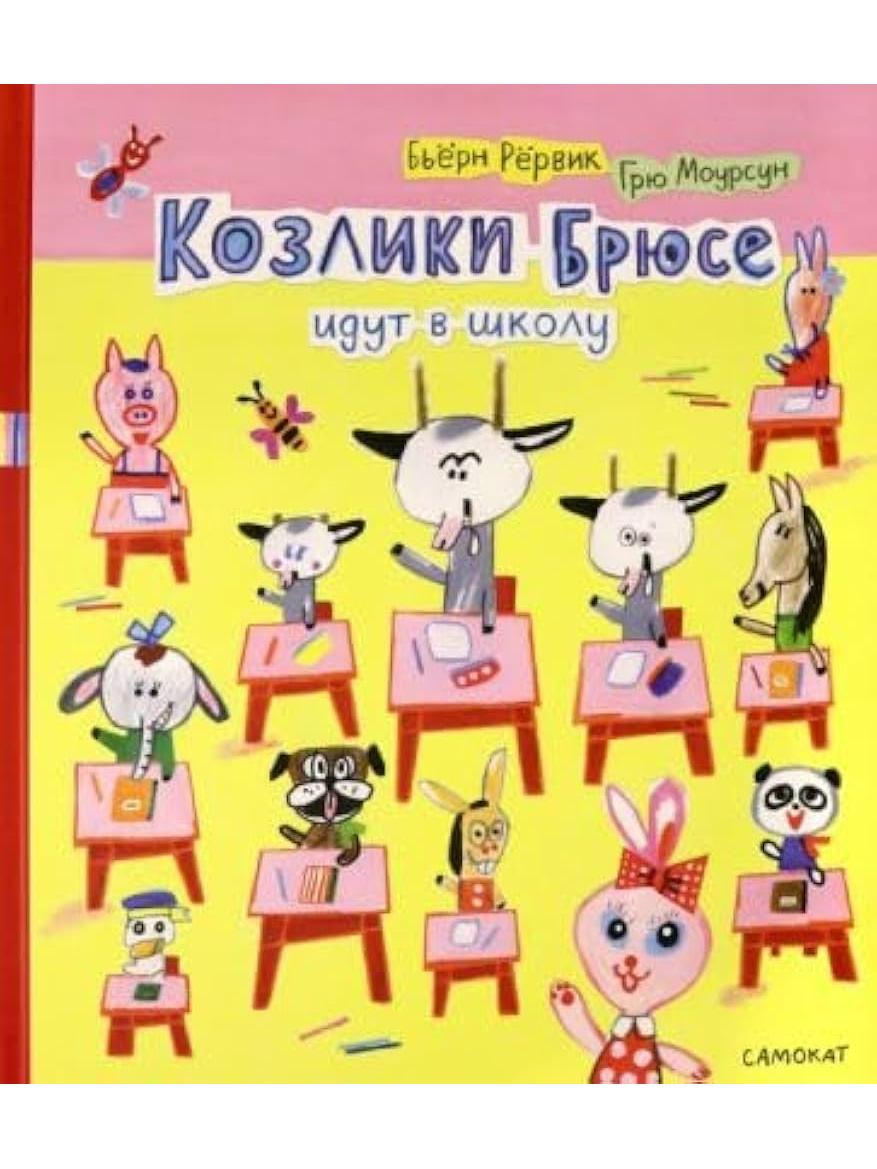 Bruce's Goats Go to School