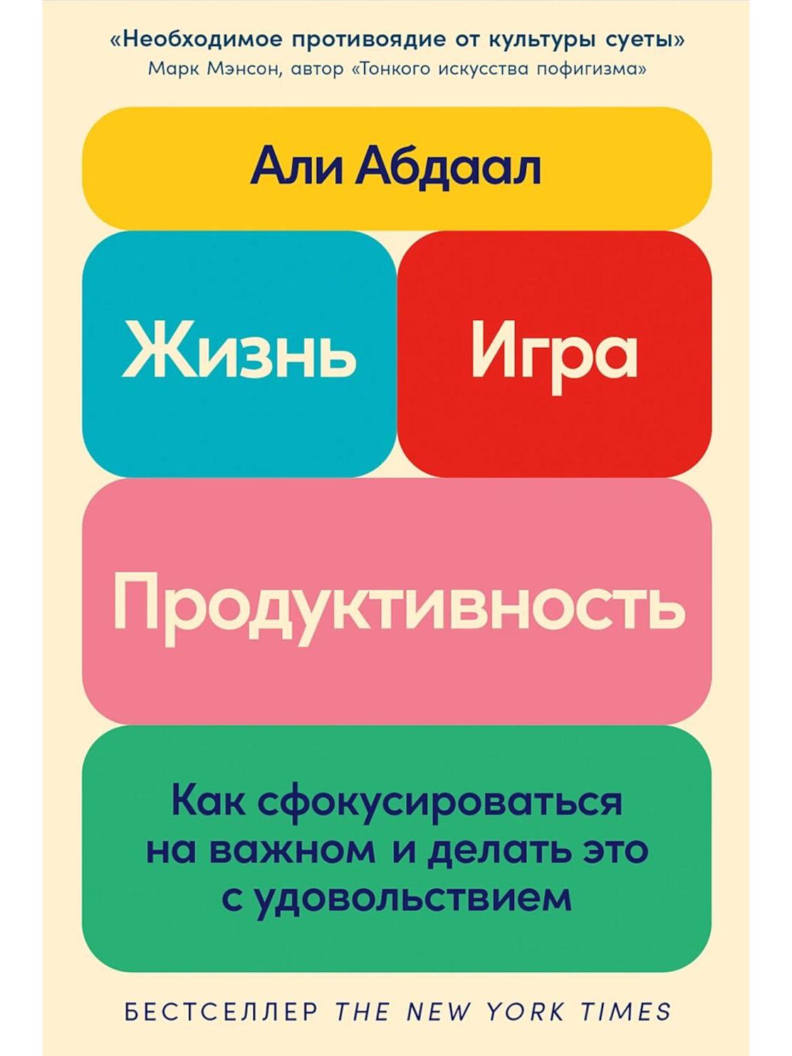 Жизнь, игра и продуктивность: Как сфокусироваться на важном и делать это с удовольствием