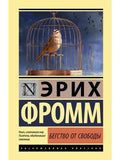 Escape from freedom