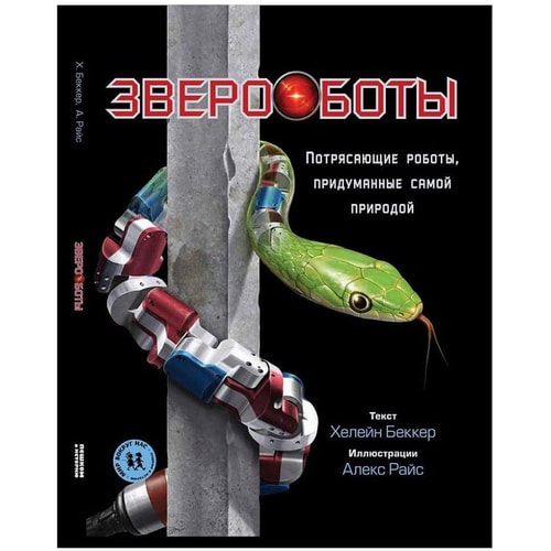 Beastbots: Amazing Robots Invented by Nature Itself