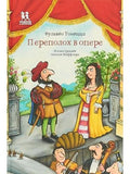 Turmoil at the Opera