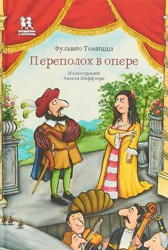 Turmoil at the Opera