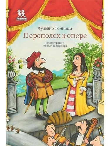 Turmoil at the Opera