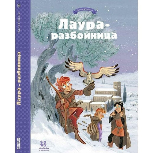 Laura the Robber: Conspiracies, Escapes, Secrets and Abductions. Volume 2