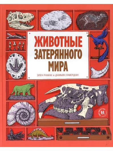 Animals of the Lost World