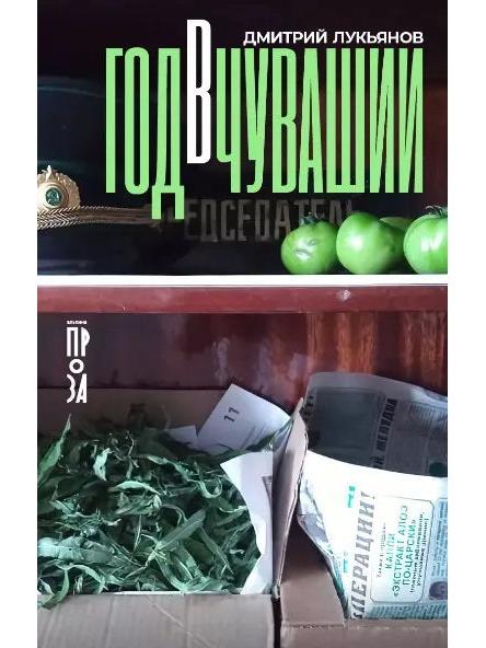 A year in Chuvashia