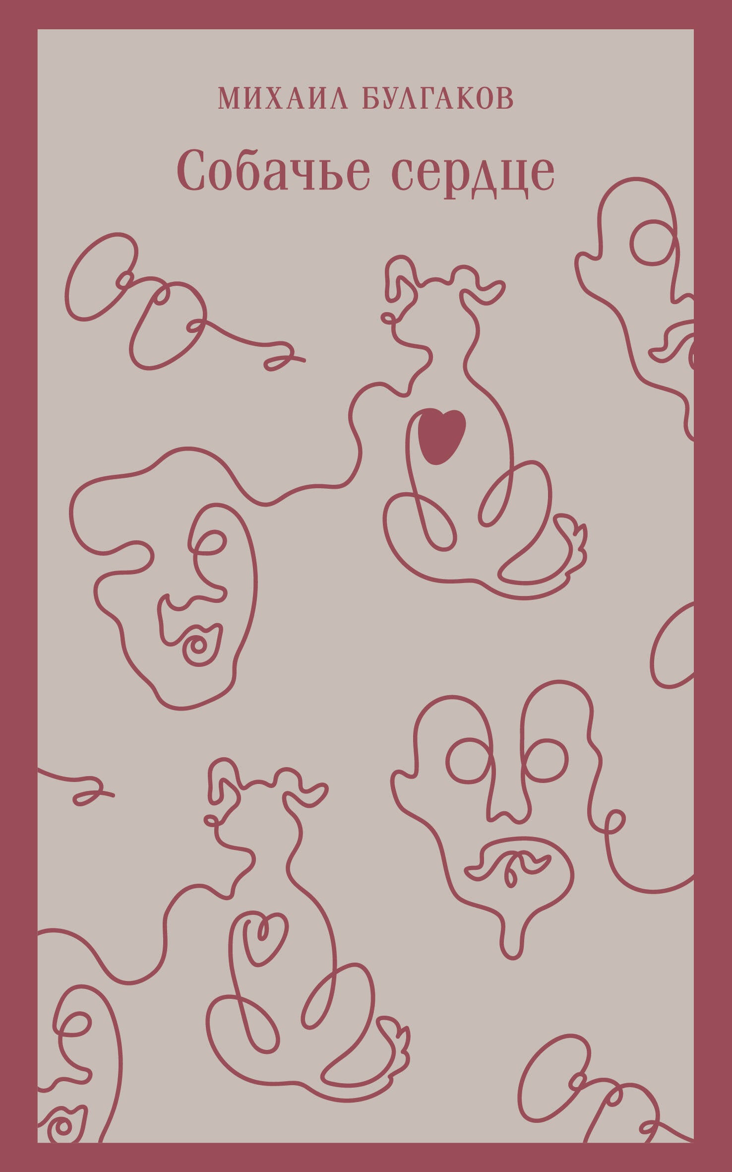 Heart of a Dog (with pictures)