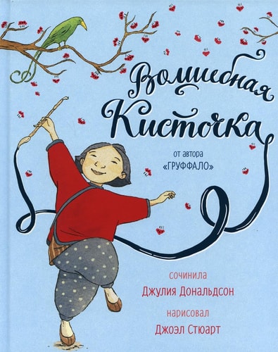 Волшебная кисточка: стихи