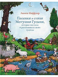 Songs and poems of Mother Goose, which she sang and told to her goslings