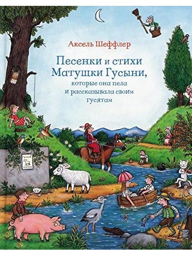 Songs and poems of Mother Goose, which she sang and told to her goslings