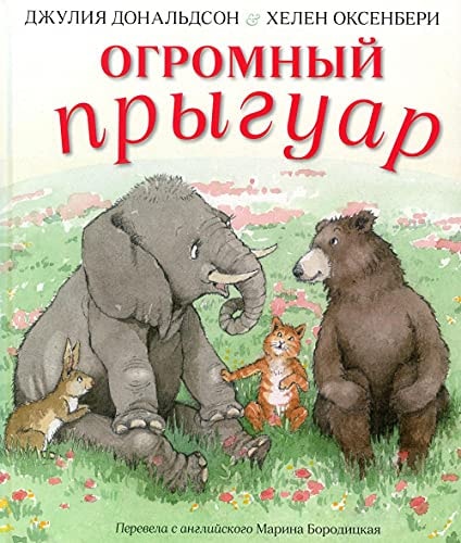 The Giant Jumper: Poems