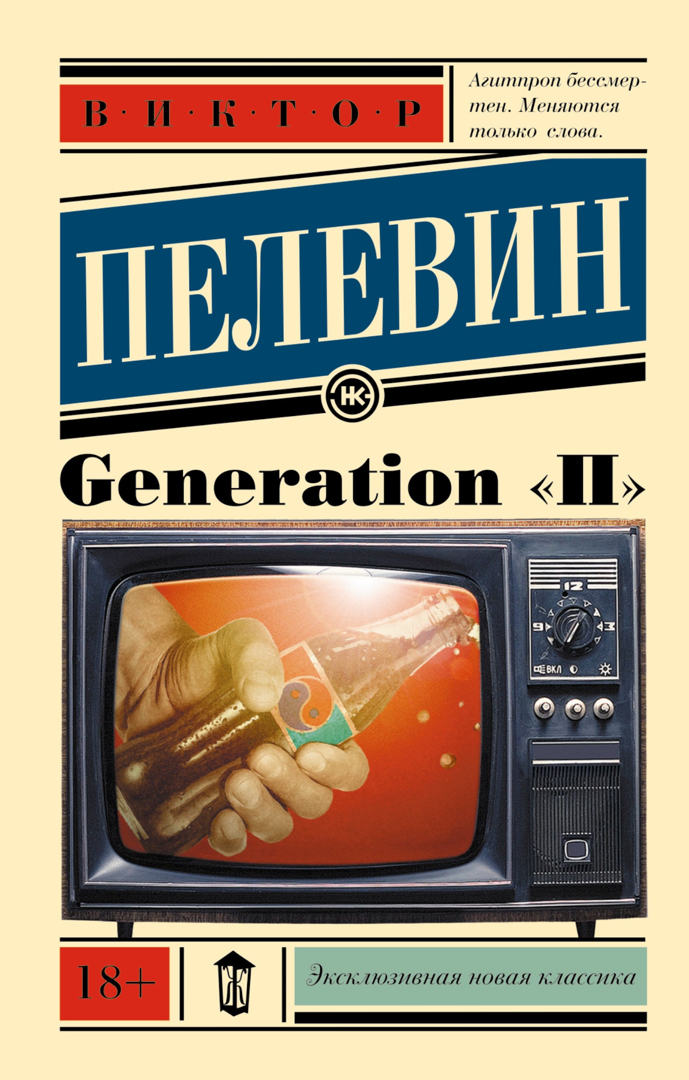 Generation "P"