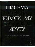 Letters to a Roman Friend. Selected Poems
