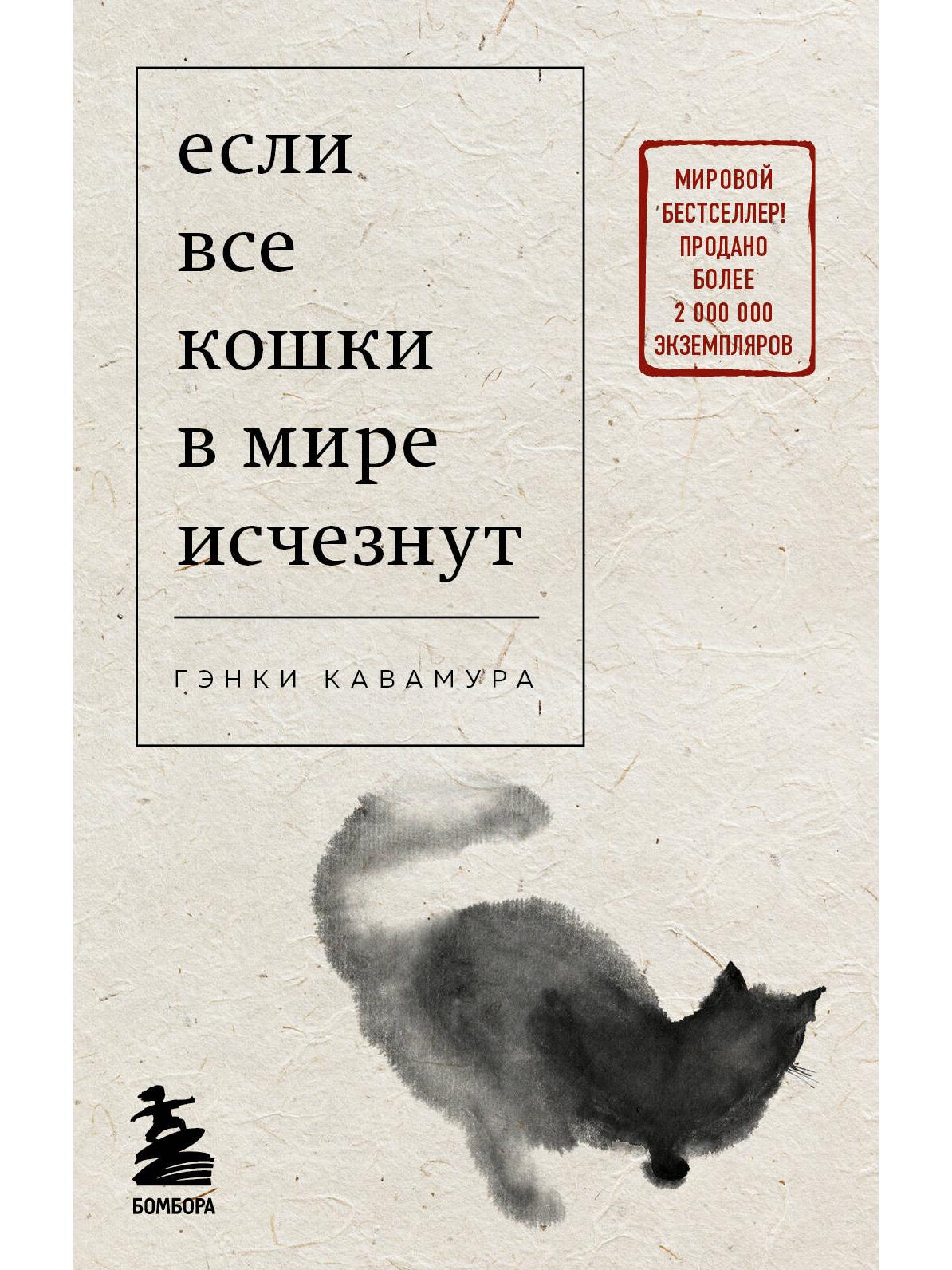 If all the cats in the world disappeared (pocket)