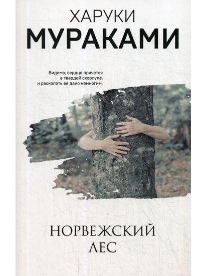 Норвежский лес