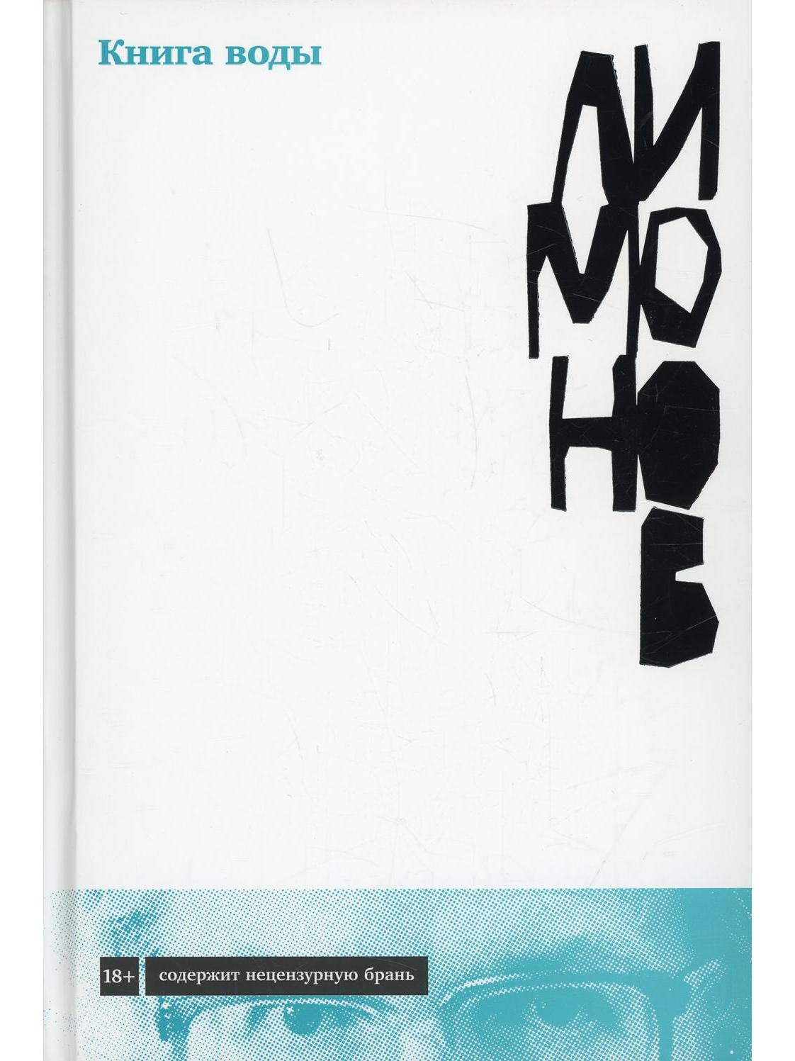 Book of Water