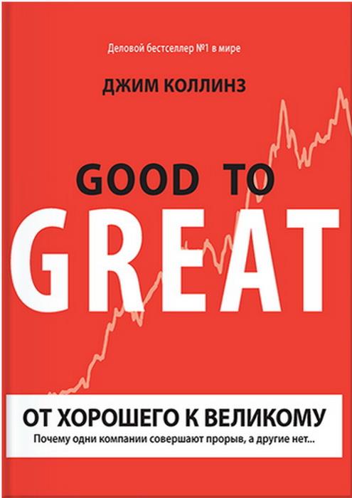 From Good to Great: Why Some Companies Make the Leap and Others Don't