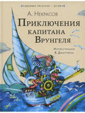 The Adventures of Captain Vrungel