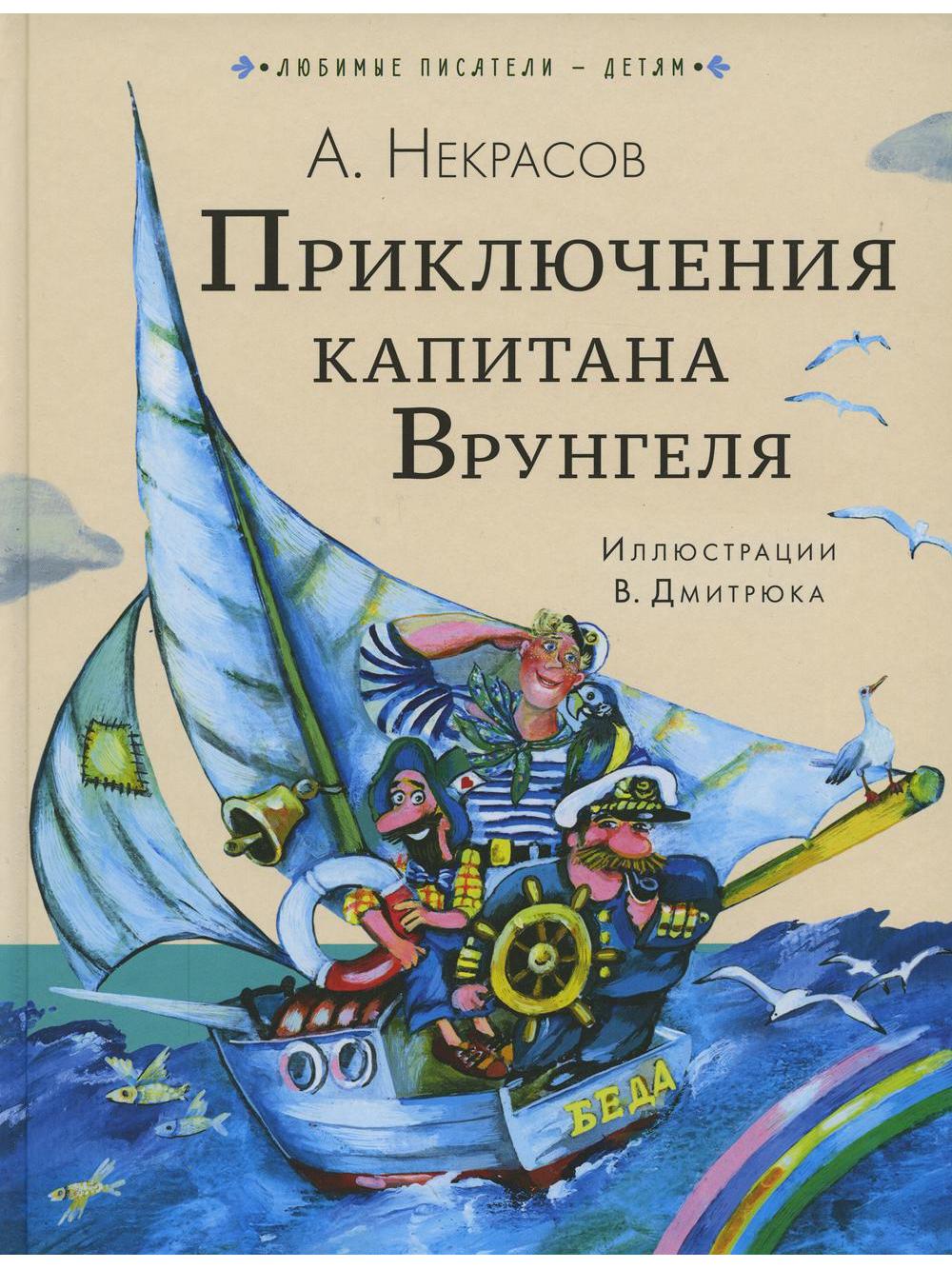 The Adventures of Captain Vrungel