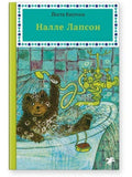 Nalle Lapson