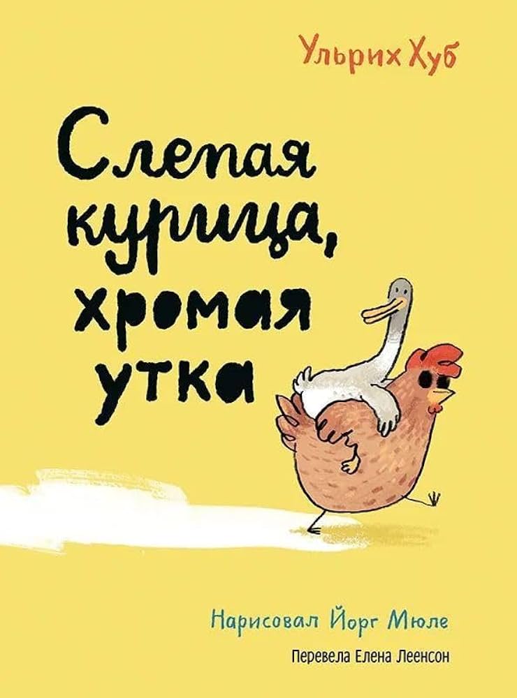 Blind chicken, lame duck